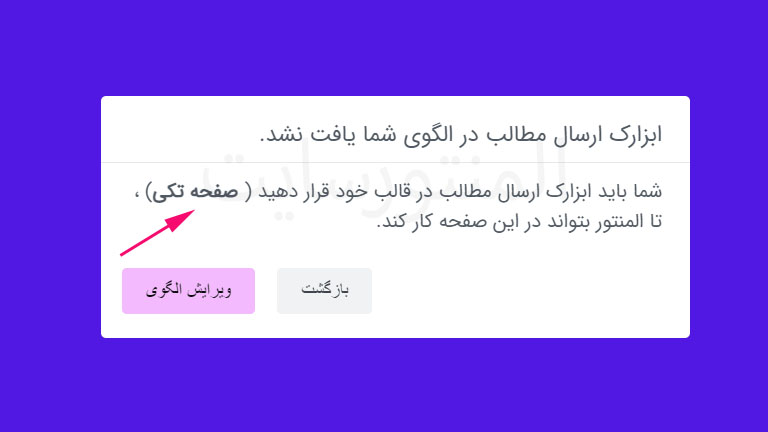 رفع خطای ابزارک ارسال مطلب در الگوی شما یافت نشد